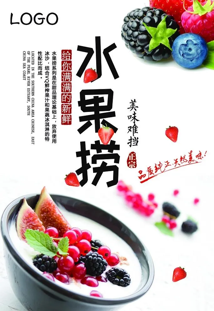 水果捞海报图片