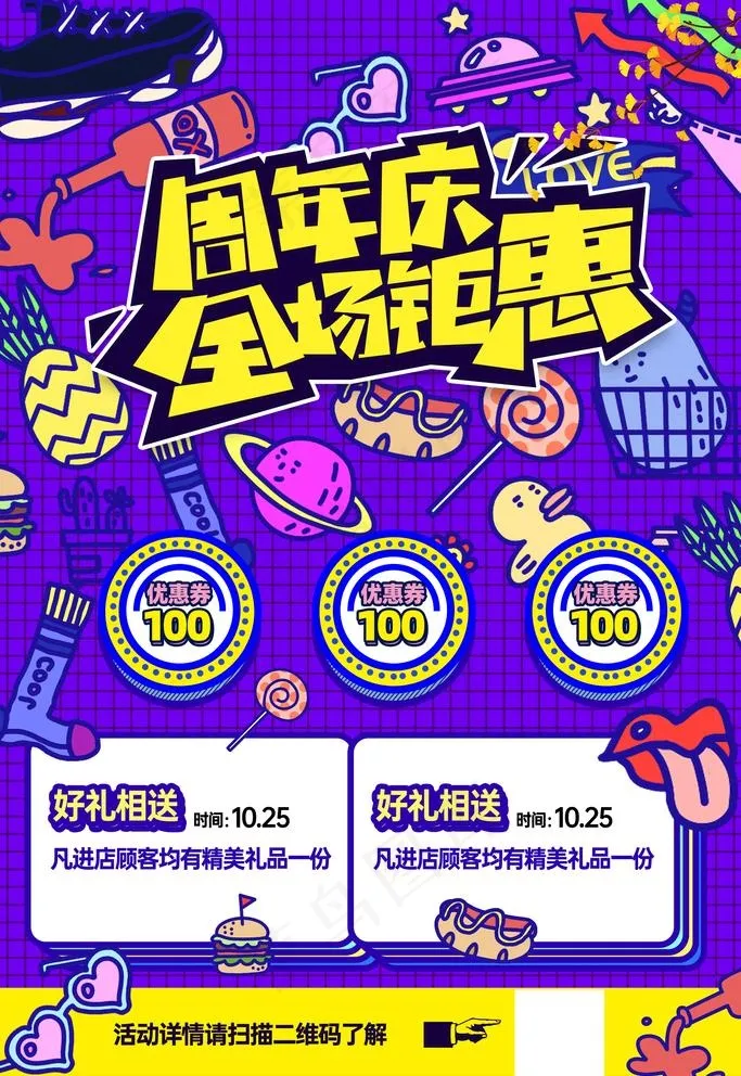 周年庆图片(1772x2657)psd模版下载