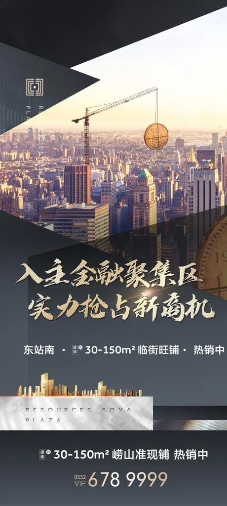 地产写字楼价值点海报图片psd模版下载