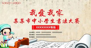 少儿书法大赛图片