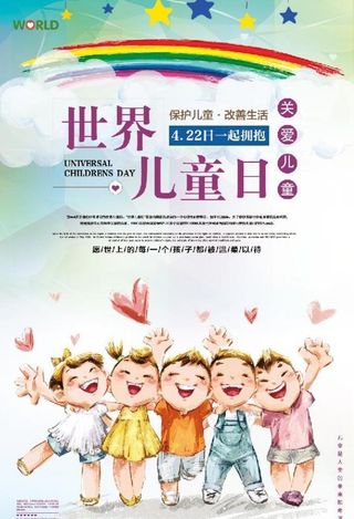 世界儿童日图片