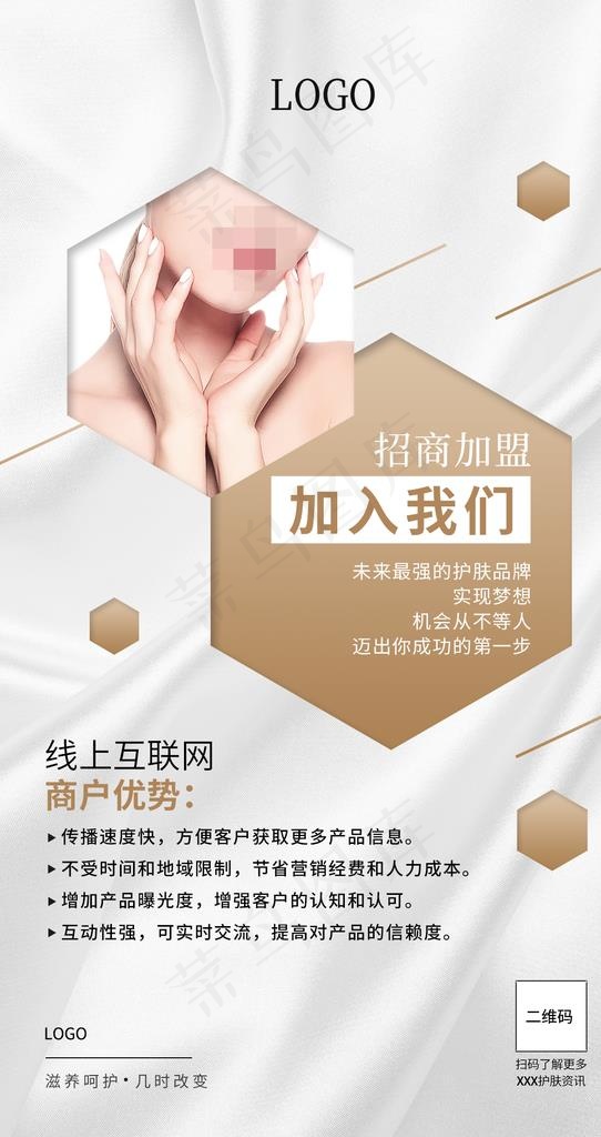 美容护肤微商创业海报图片psd模版下载