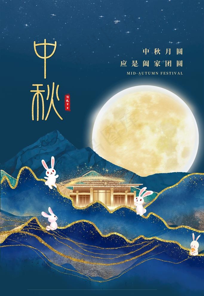 中秋海报图片(3543x5312)psd模版下载