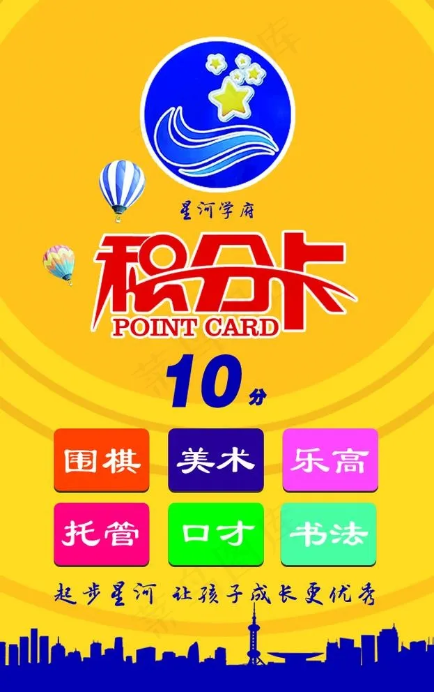 培训学校积分卡图片psd模版下载