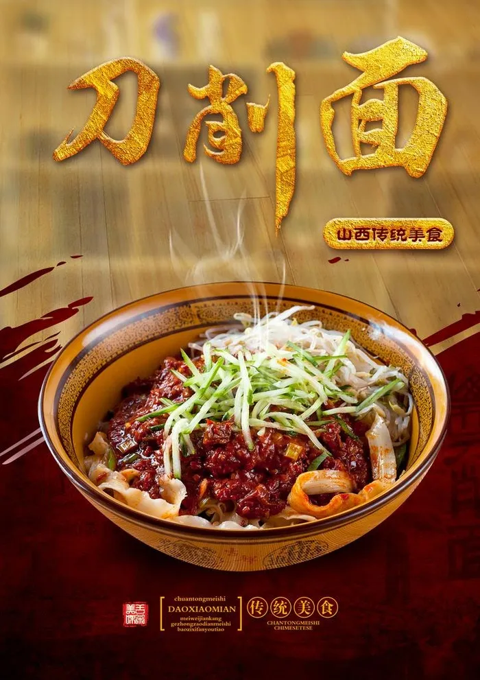 刀削面图片(4961x6732)psd模版下载