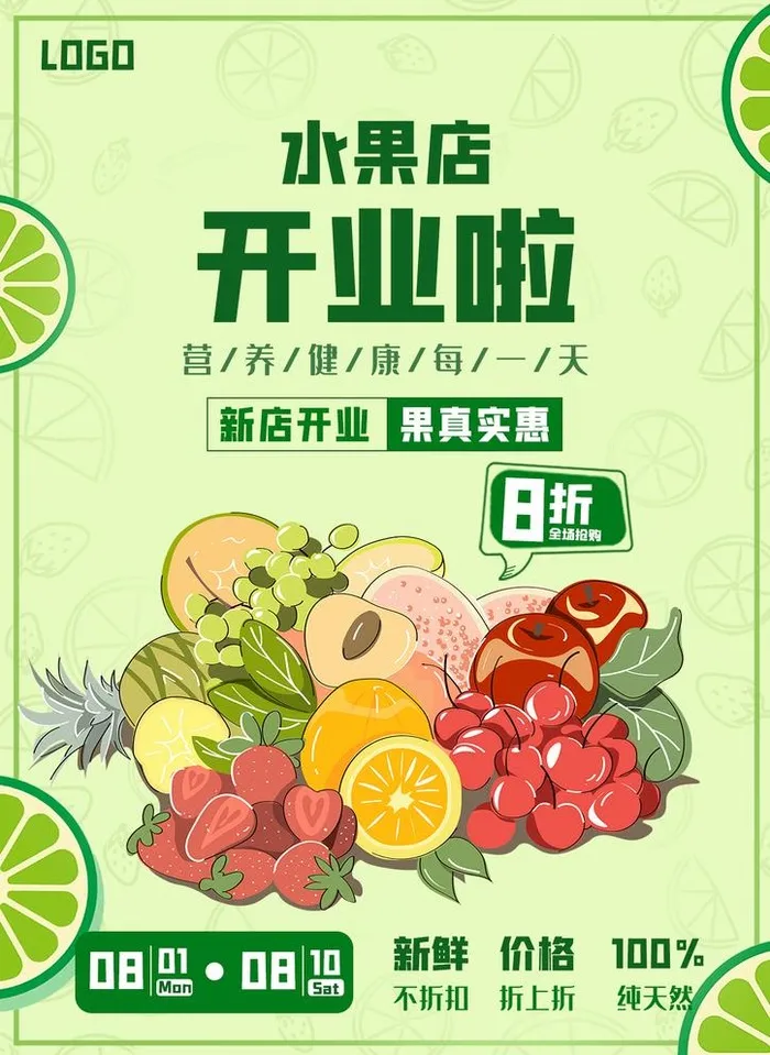 水果店开业图片