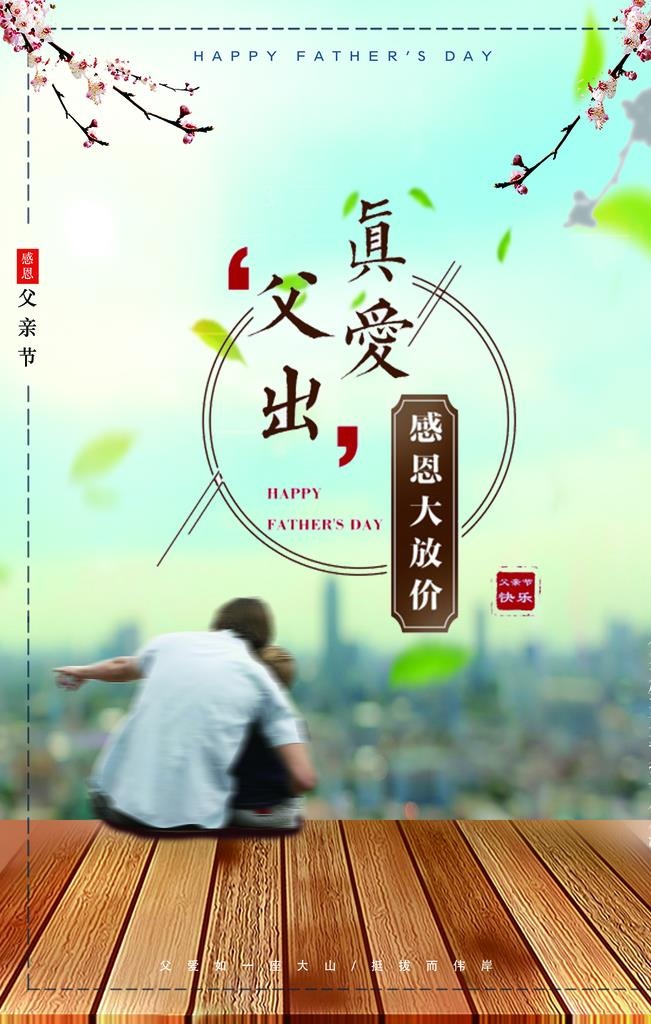 父亲节图片