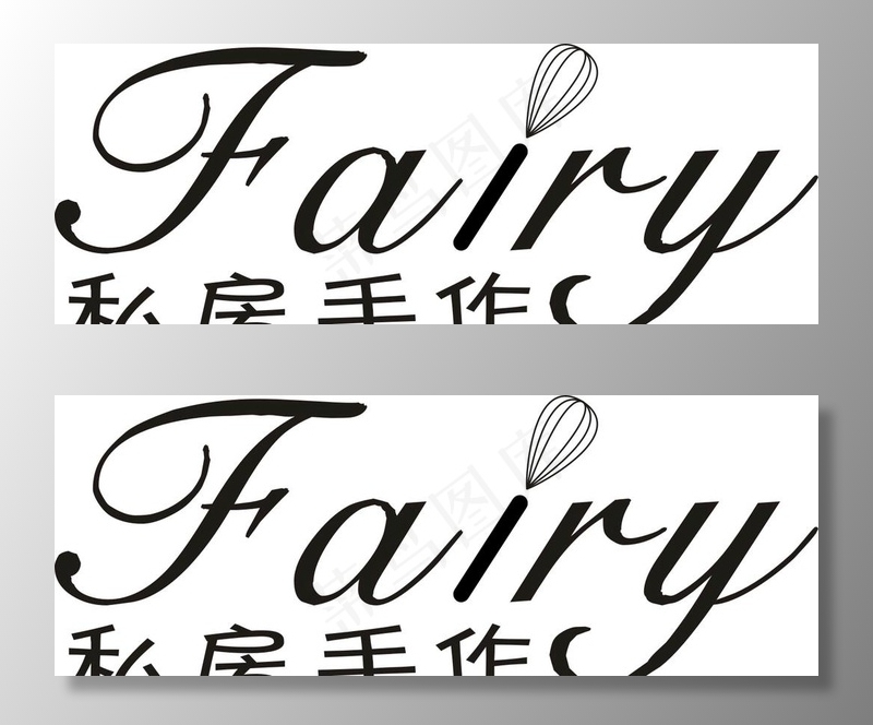 fairy私房手作图片