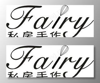 fairy私房手作图片