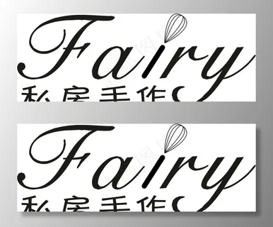 fairy私房手作图片 fairy私房手作图片
