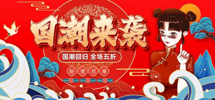 国潮  图片(6000x3000)psd模版下载