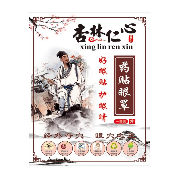 药贴眼罩海报图片cdr矢量模版下载