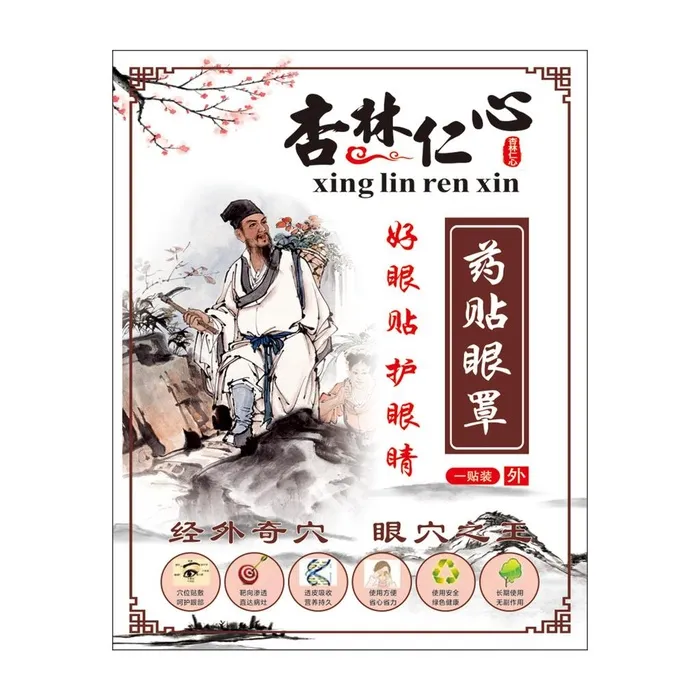 药贴眼罩海报图片cdr矢量模版下载