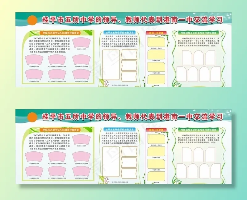 学校展板图片cdr矢量模版下载