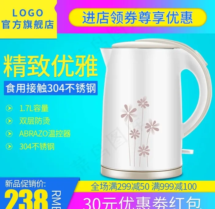 热水壶海报图片psd模版下载