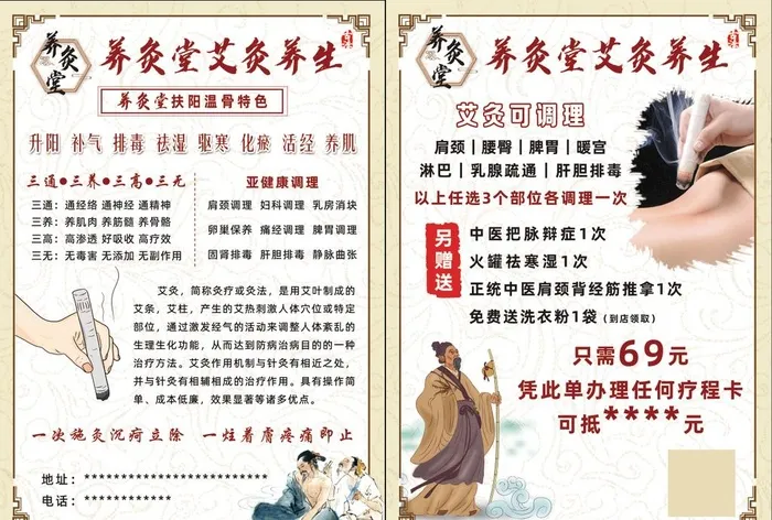 艾灸宣传单图片