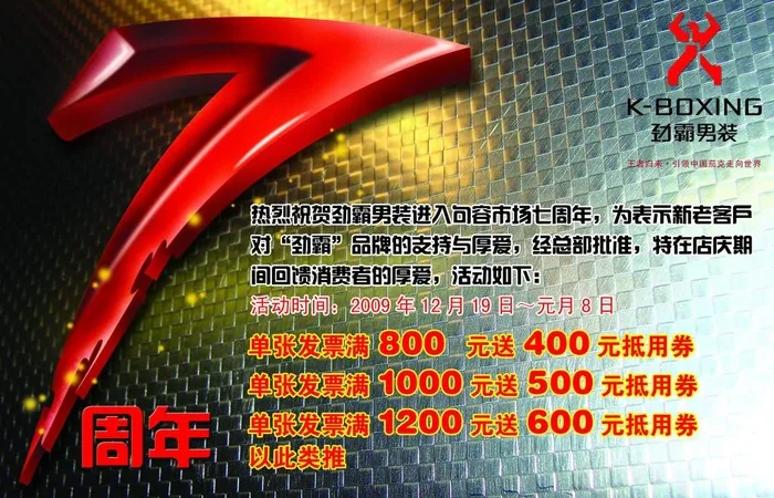 劲霸男装图片psd模版下载