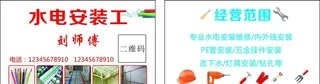 水电安装工名片图片