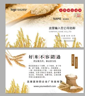 大米名片图片