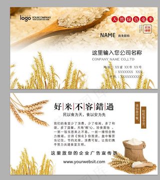 大米名片图片