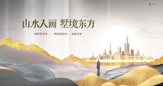 房地产海报  图片