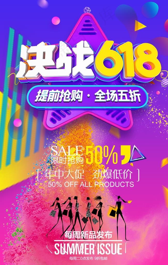 决战618图片psd模版下载