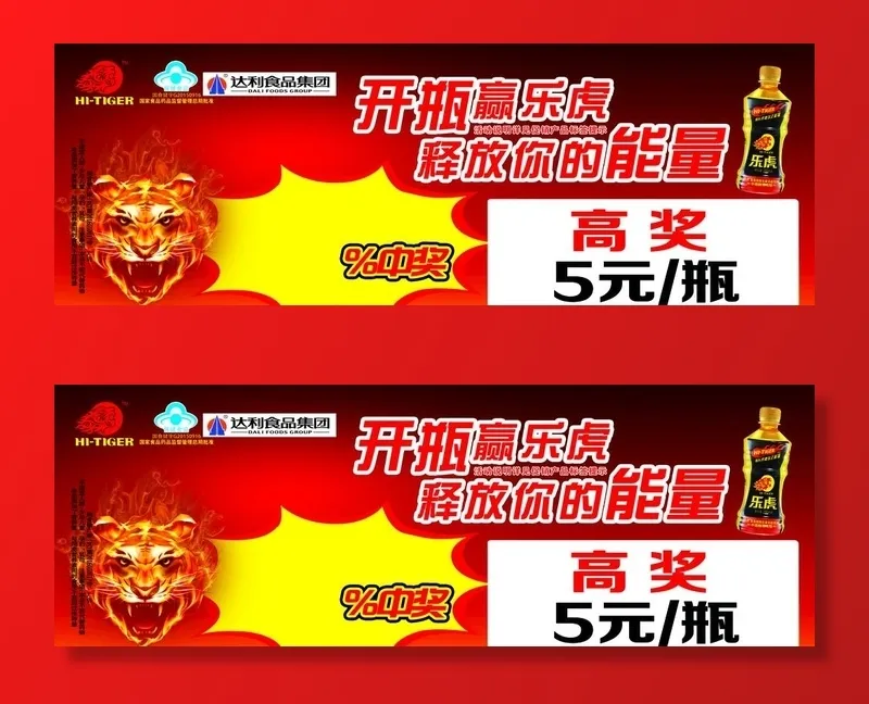 乐虎价格签图片(3024x1134)psd模版下载