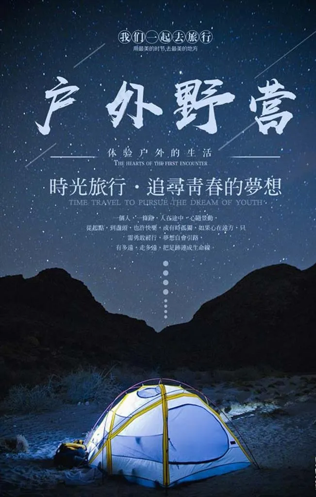 户外野营图片psd模版下载
