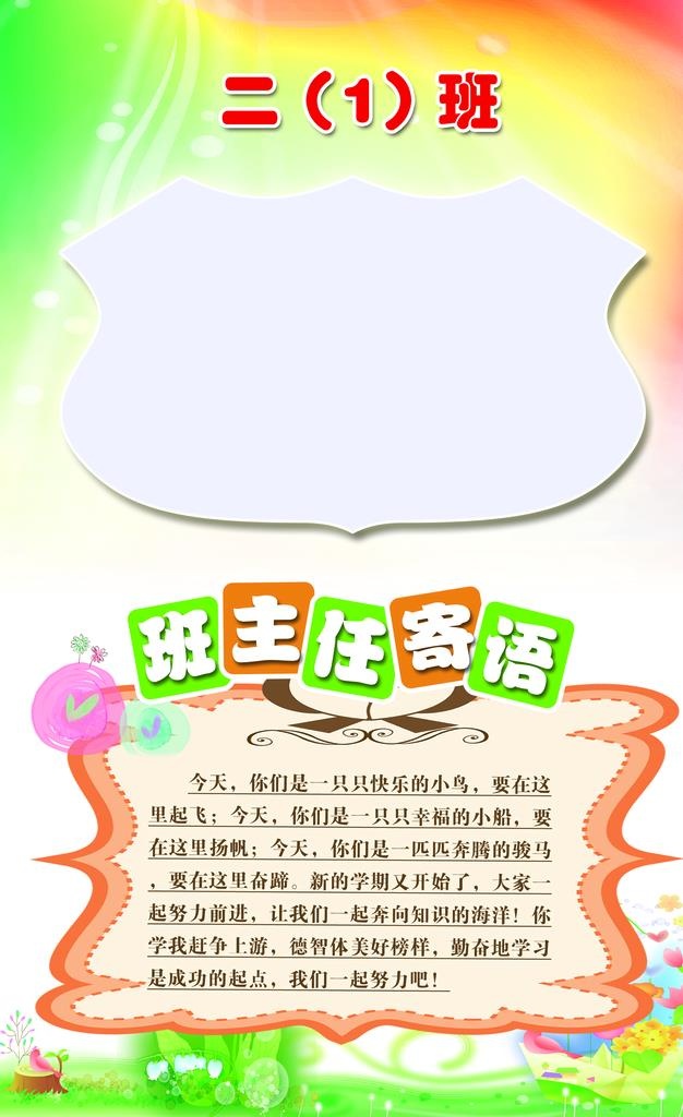 班主任寄语图片(2126x3307)psd模版下载