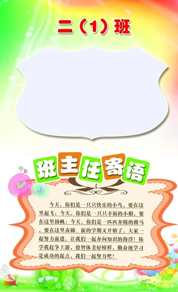 班主任寄语图片(2126x3307)psd模版下载