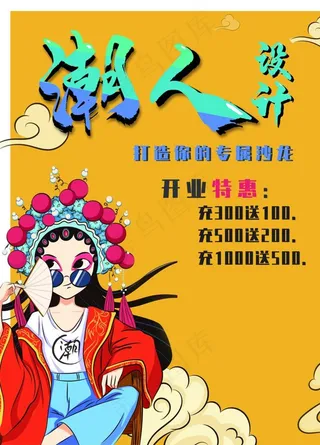 潮人海报京剧国潮图片