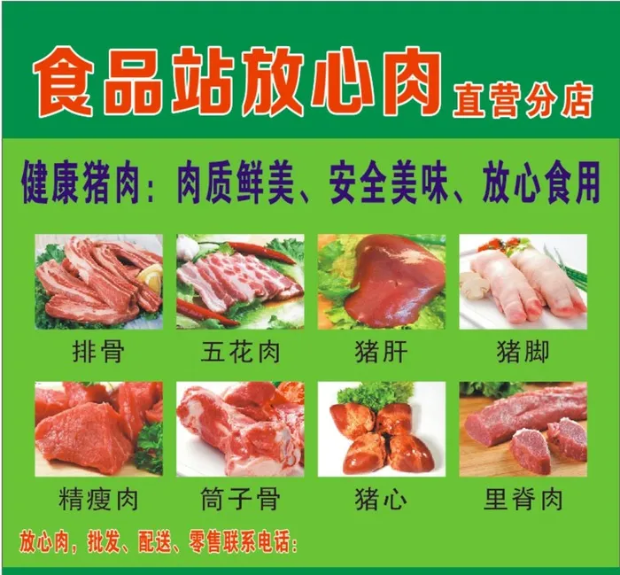卖猪肉店图片cdr矢量模版下载