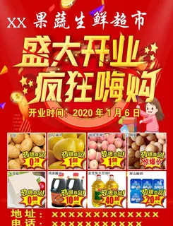 果蔬生鲜超市盛大开业图片