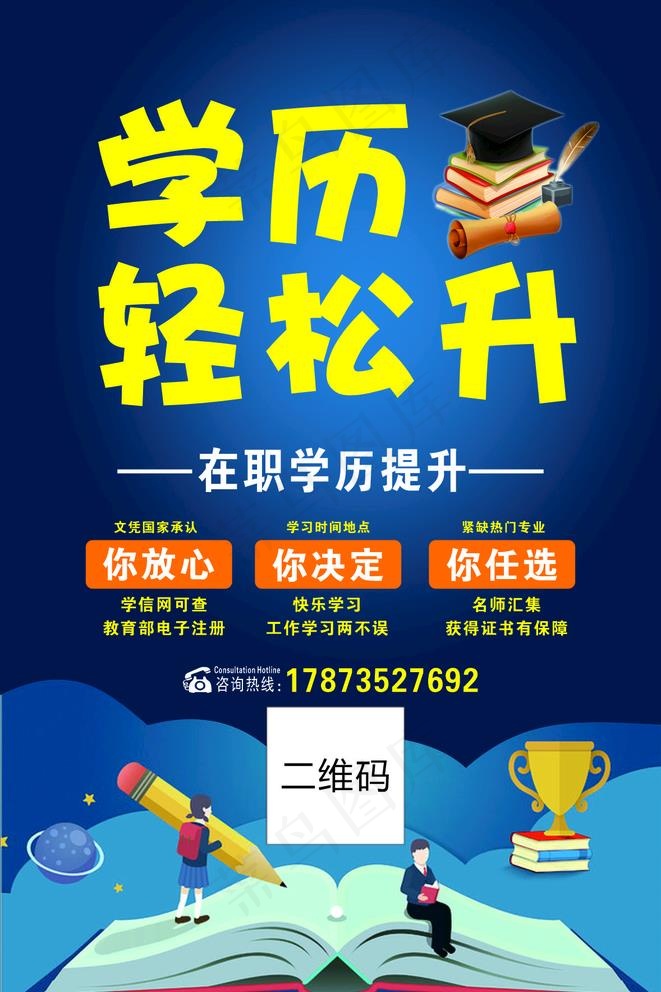 成人自考学历提升图片cdr矢量模版下载
