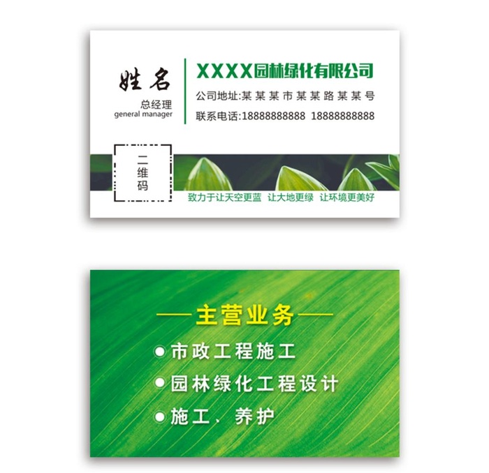 园林绿化名片图片(1087x661)psd模版下载