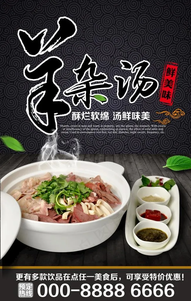 羊杂汤图片(3543X5315(DPI:150))psd模版下载