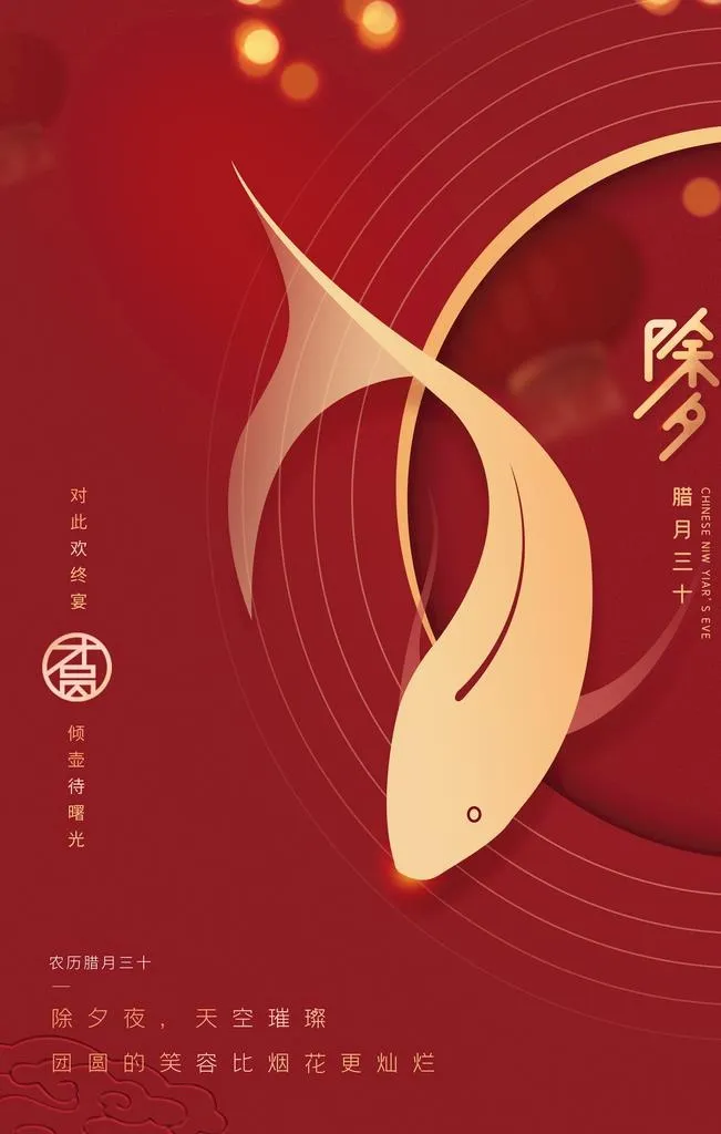 除夕海报图片(2362x3543)psd模版下载