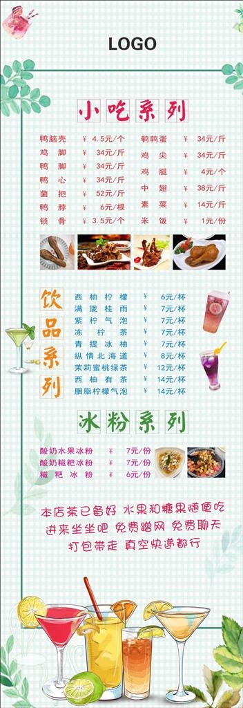 冰粉饮品小吃展架图片cdr矢量模版下载