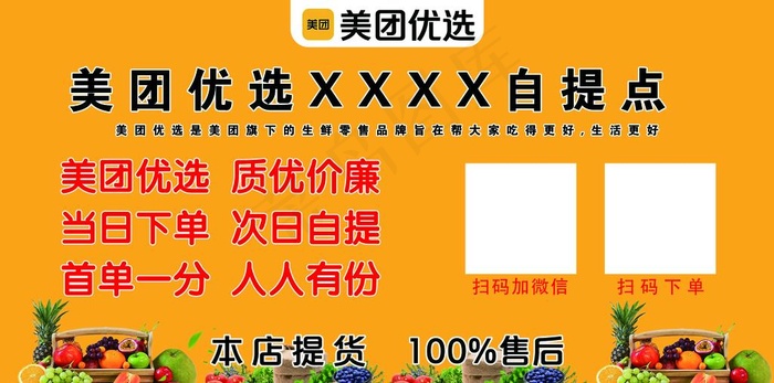 美团优选图片psd模版下载