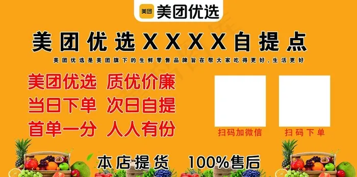 美团优选图片psd模版下载