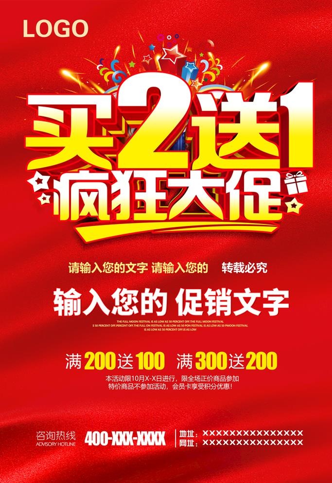 买2送1疯狂大促图片(4724x7087)psd模版下载