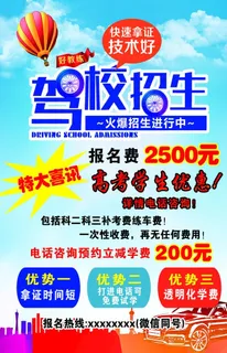 驾校招生图片