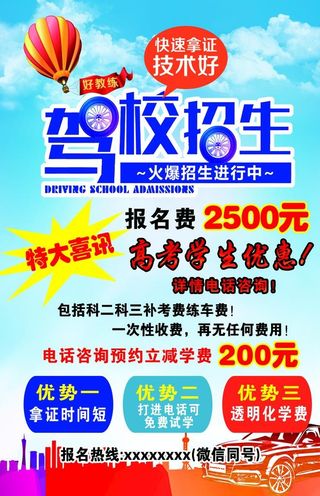 驾校招生图片