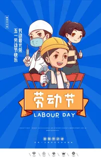 劳动节图片