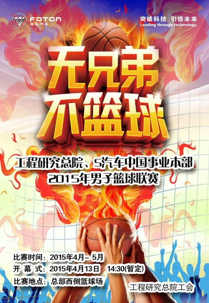 篮球海报图片psd模版下载