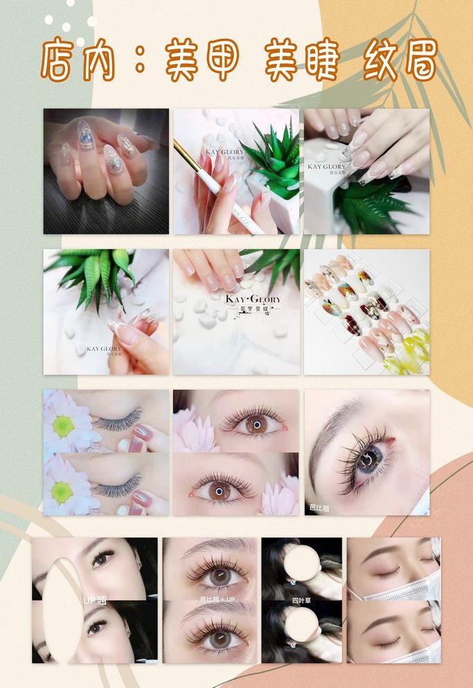 美甲美睫纹眉店海报图片