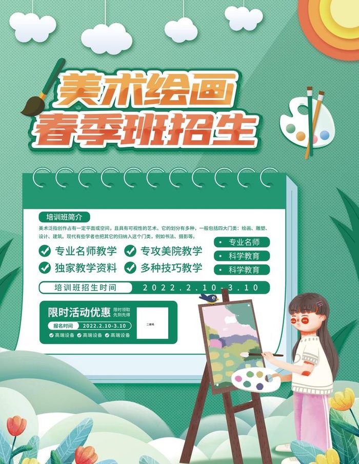 美术绘画招生图片