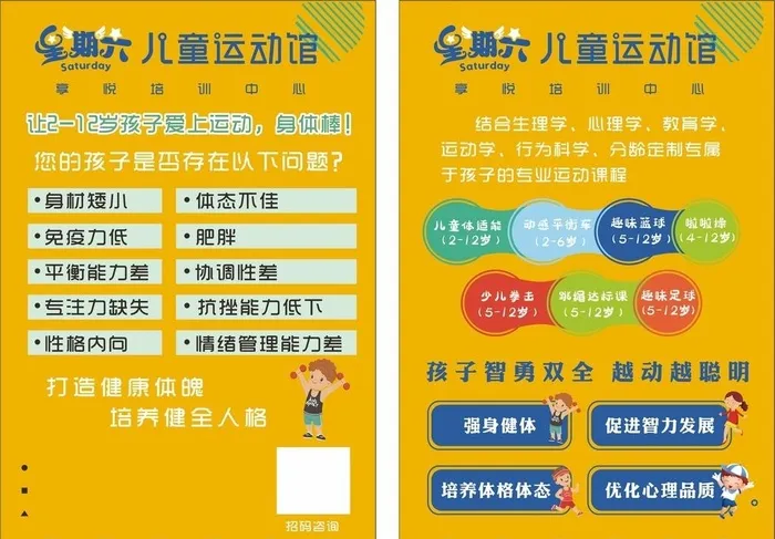 星期六儿童运动馆图片cdr矢量模版下载