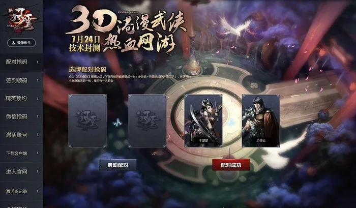 游戏官网图片(1920x1407)psd模版下载