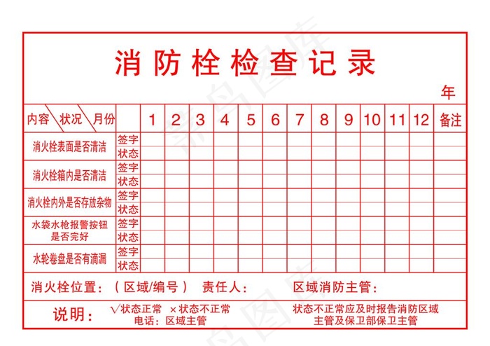 消防栓检查记录图片cdr矢量模版下载